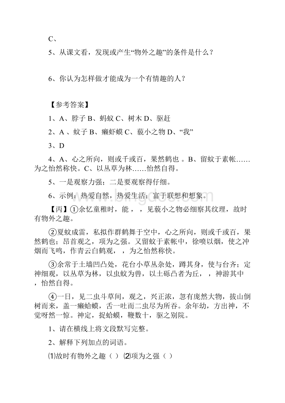 最新精品初中语文古文阅读练习及答案1.docx_第3页