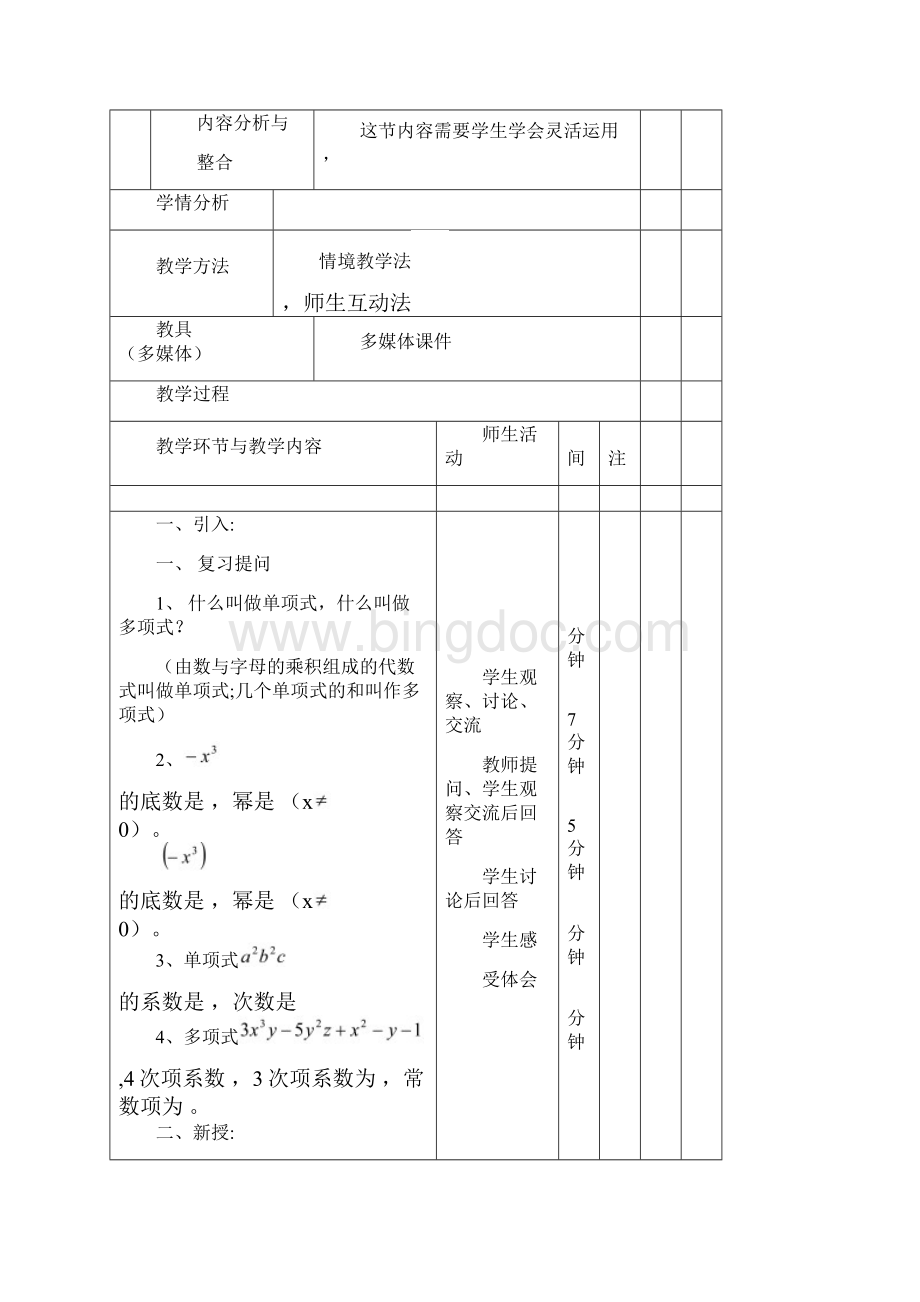 七年级数学上册 333 多项式的升降幂排列教案 新版华东师大版.docx_第2页