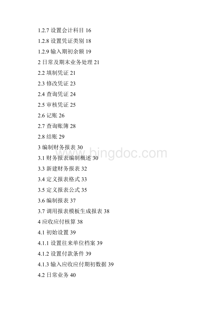 河南省会计从业资格操作手册1.docx_第2页