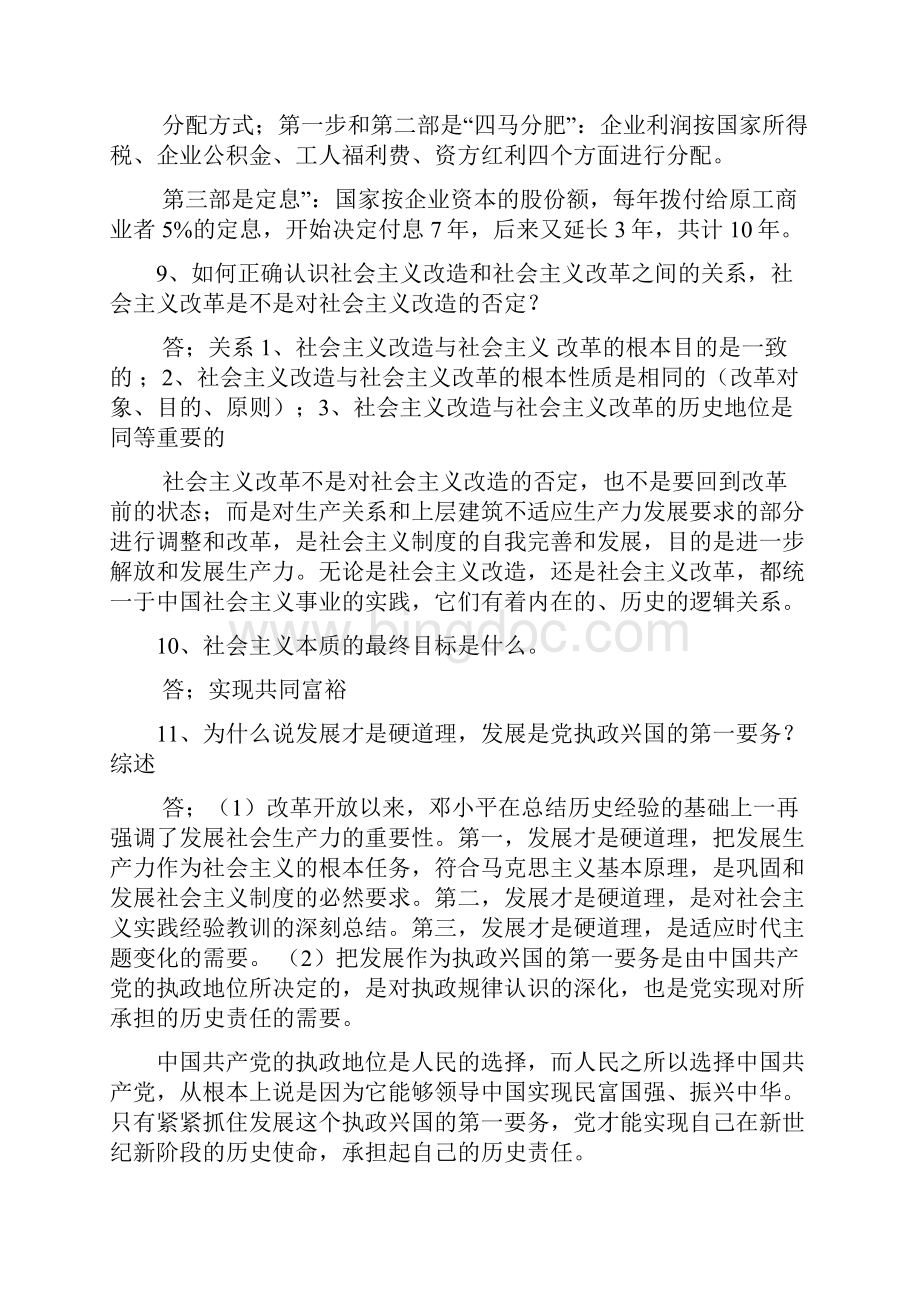 毛概复习题Word文档下载推荐.docx_第3页