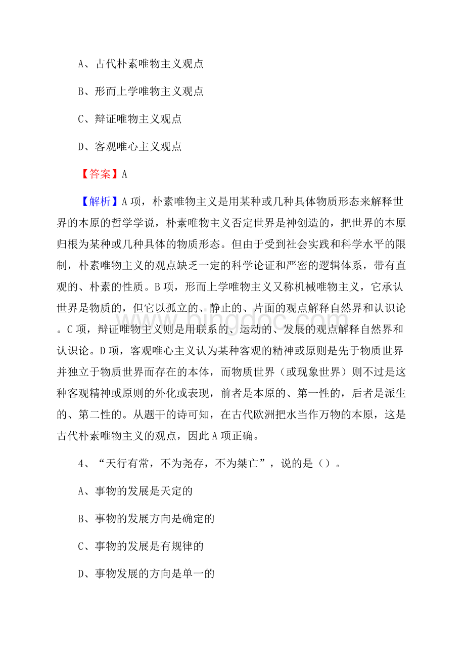 下半年山东省烟台市栖霞市人民银行招聘毕业生试题及答案解析.docx_第3页