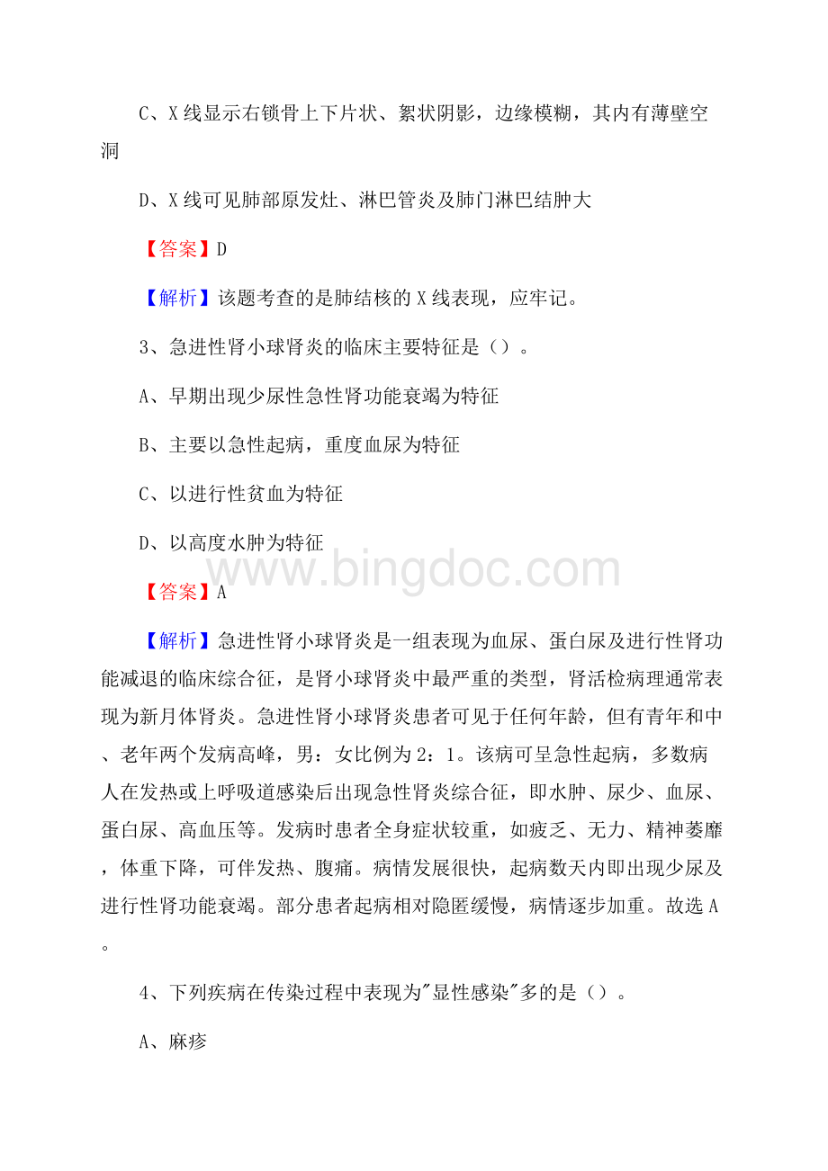 开封市第二人民医院招聘试题及解析.docx_第2页