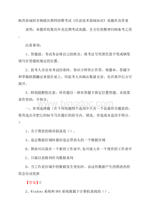 陕西省咸阳市杨陵区教师招聘考试《信息技术基础知识》真题库及答案.docx