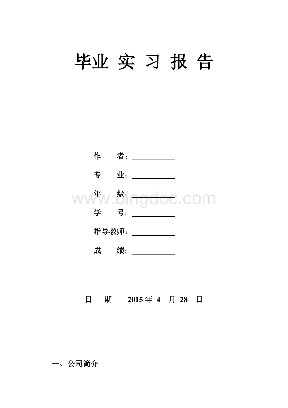 会计行业实习报告.doc_第1页