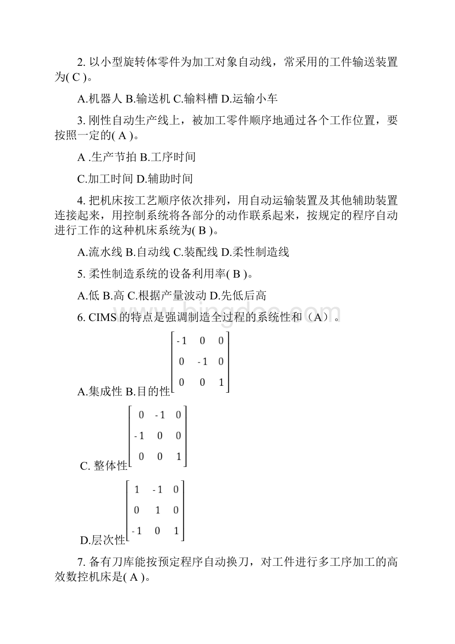 自动化制造系统复习题有答案.docx_第3页