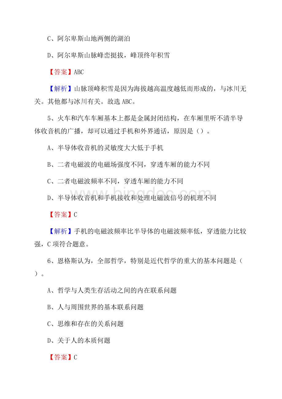 重庆市永川区卫生健康系统招聘试题及答案解析.docx_第3页