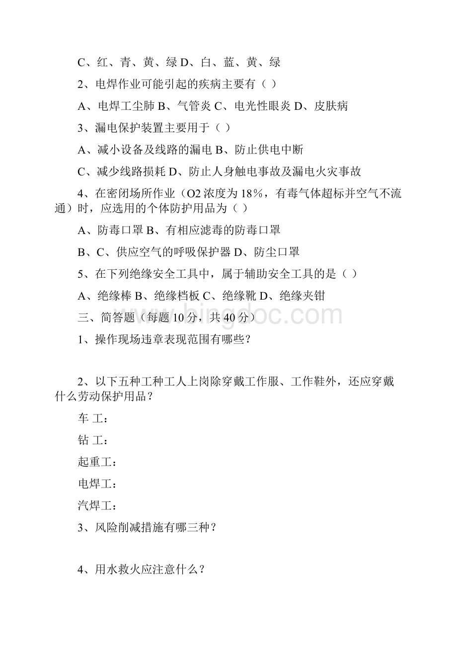 三级安全教育考试试题全带答案Word格式文档下载.docx_第2页