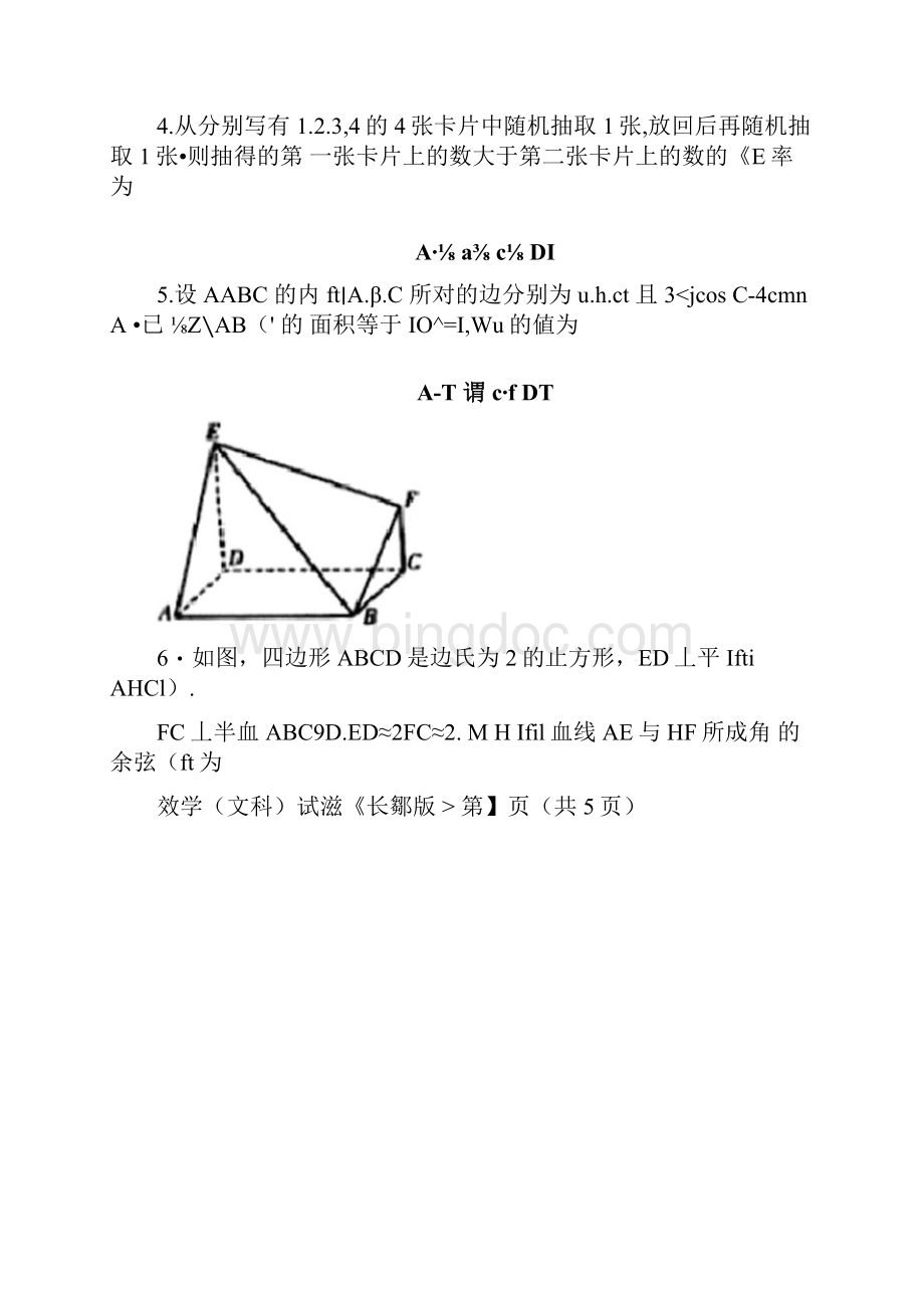 炎德英才大联考长郡中学届高三高考模拟一文科数学试题含答案和解析Word格式.docx_第2页