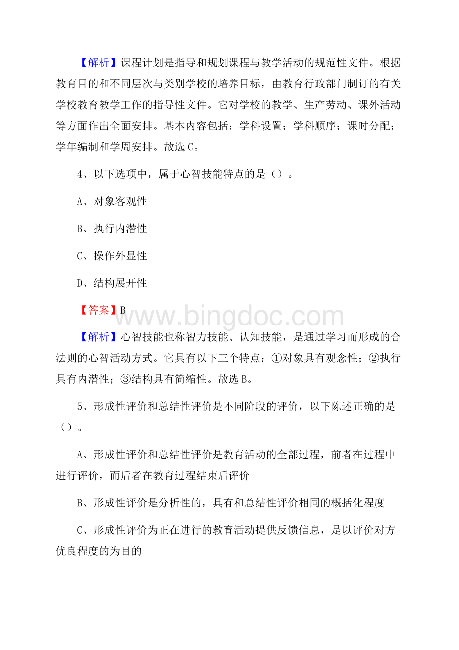 云南省玉溪市通海县教师招聘考试《教育公共知识》真题及答案解析Word格式.docx_第3页