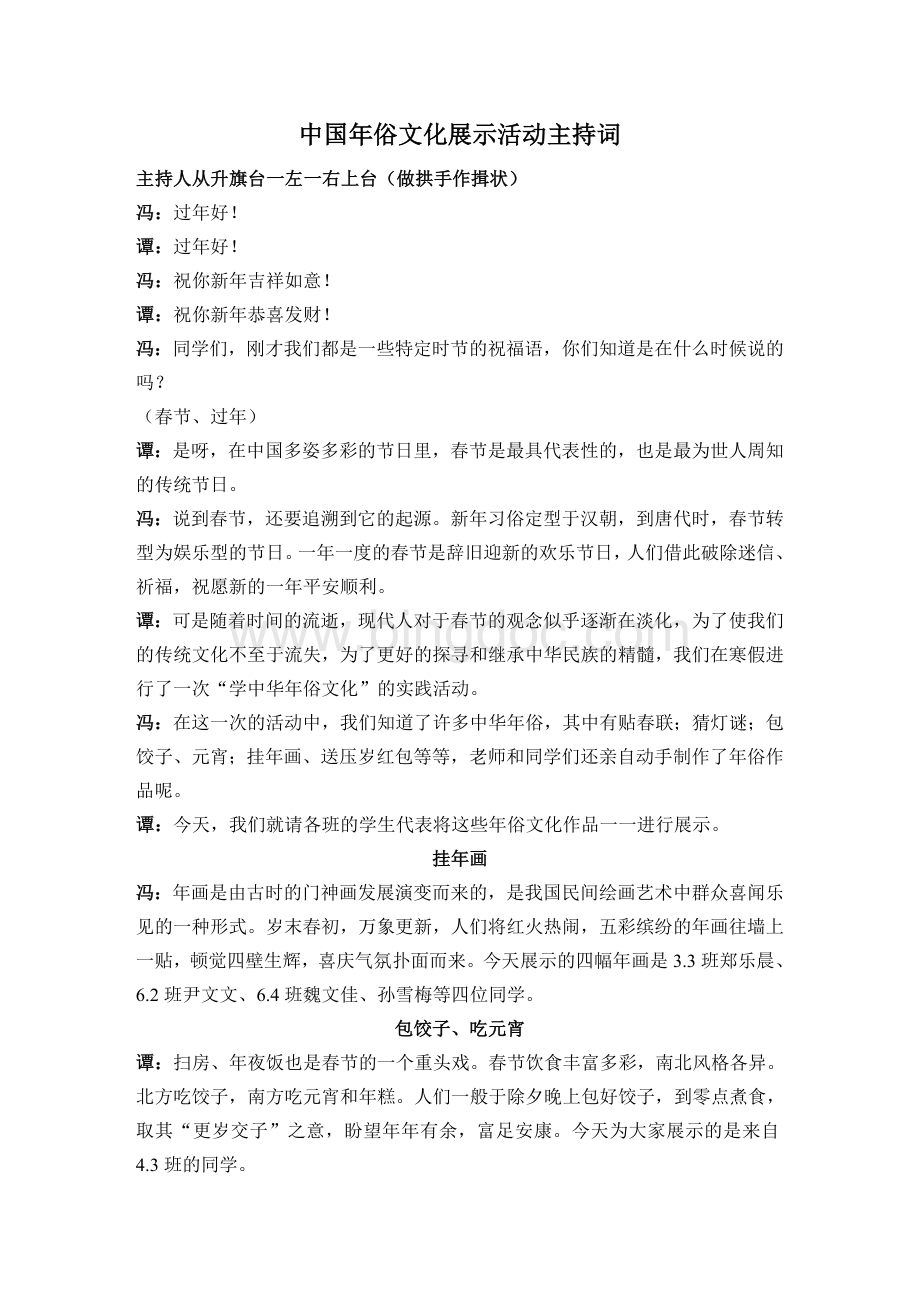 中国年俗文化展示活动主持词.doc_第1页