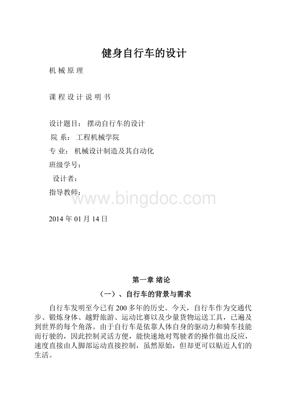 健身自行车的设计.docx_第1页