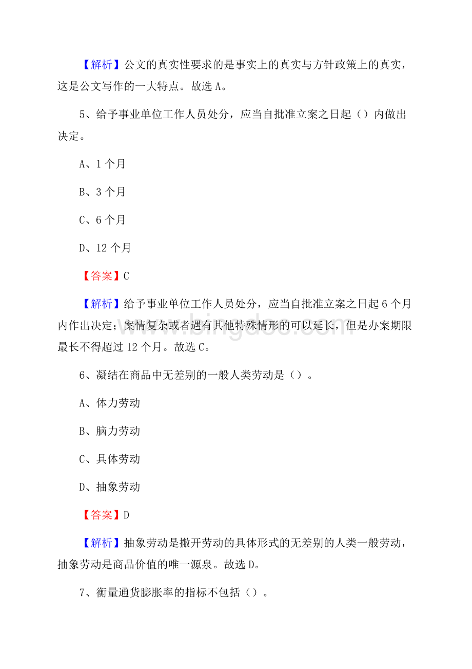 白河县招聘警务人员试题及答案解析Word格式文档下载.docx_第3页