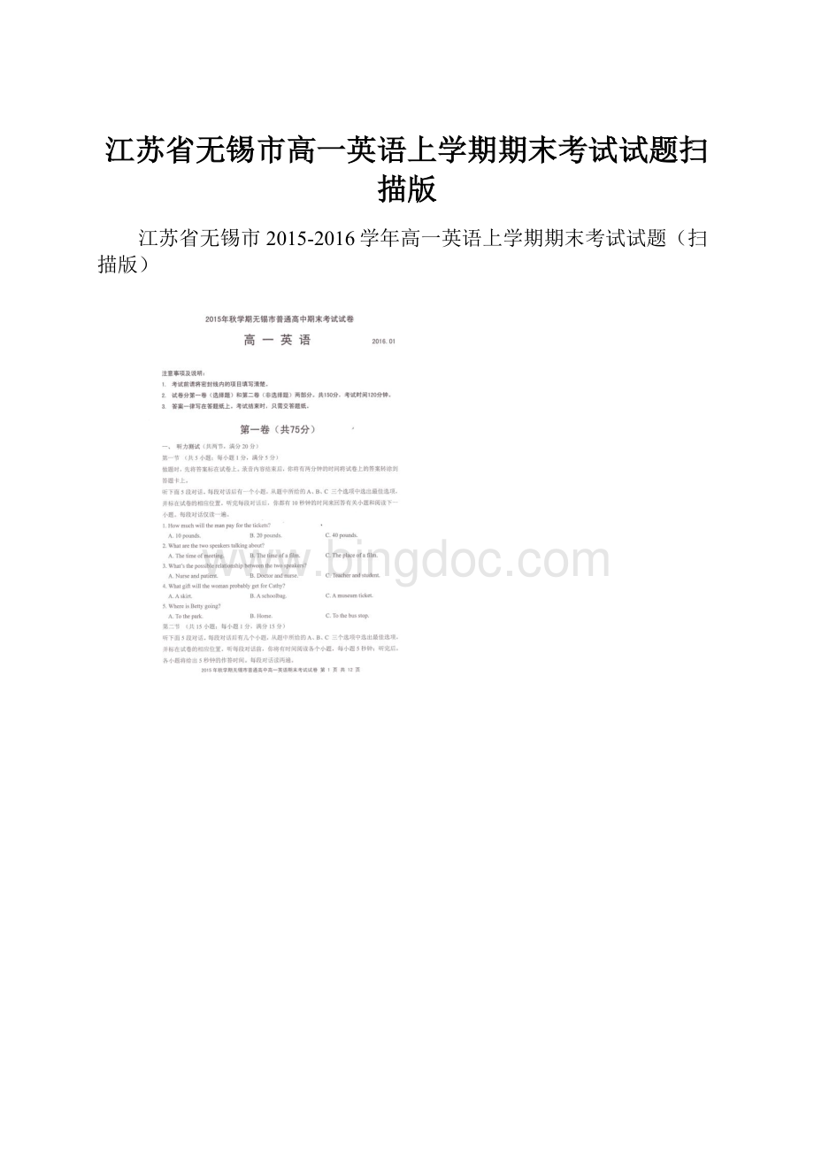 江苏省无锡市高一英语上学期期末考试试题扫描版文档格式.docx_第1页