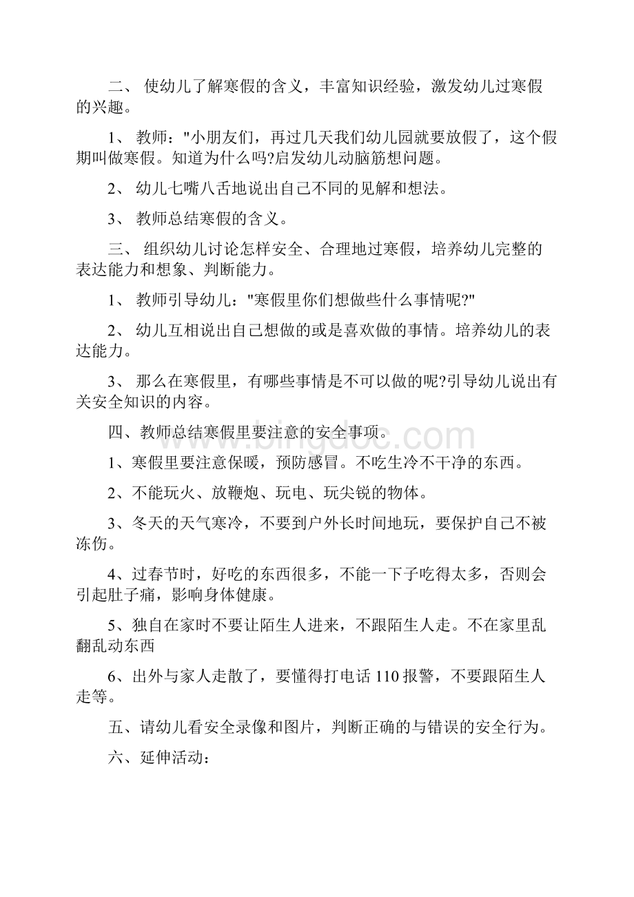 中班安全教案40篇.docx_第2页