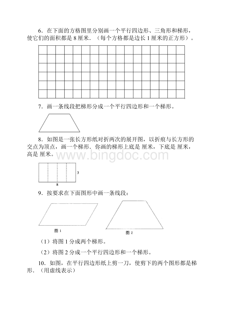 四年级下数学练习题梯形冀教版.docx_第2页