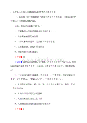 广东省湛江市廉江市建设银行招聘考试试题及答案Word文档格式.docx