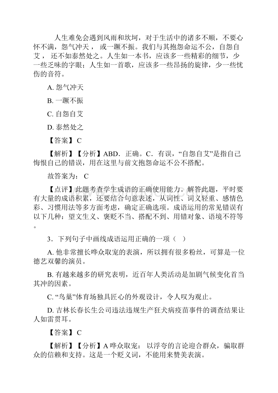 人教版中考语文成语及惯用语训练试题及解析.docx_第2页