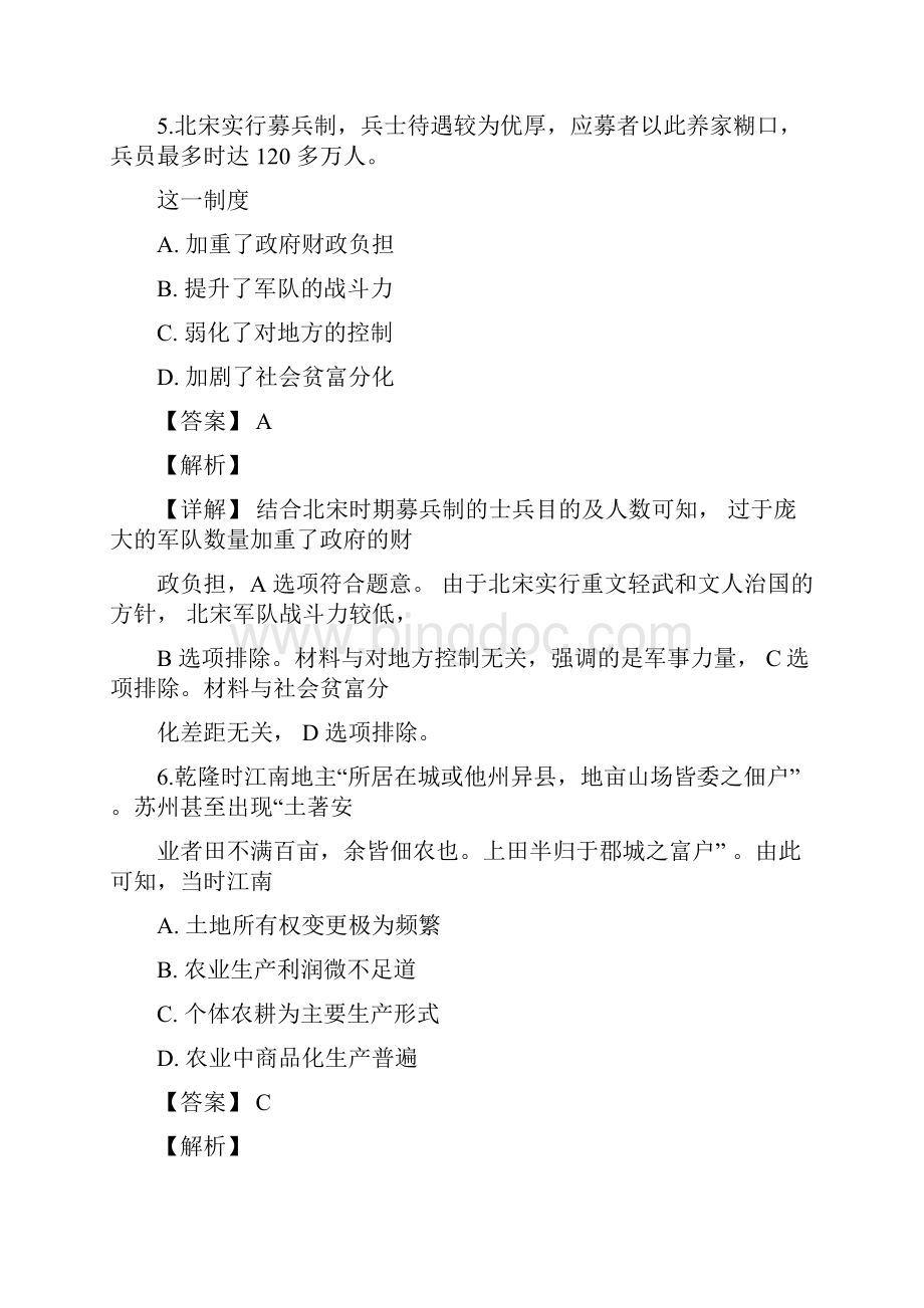 全国卷历史III卷解析.docx_第3页