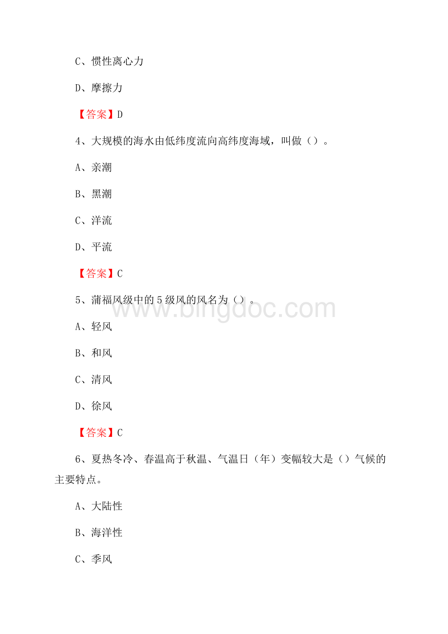 下半年湖北省孝感市孝南区气象部门《专业基础知识》试题Word文档格式.docx_第2页