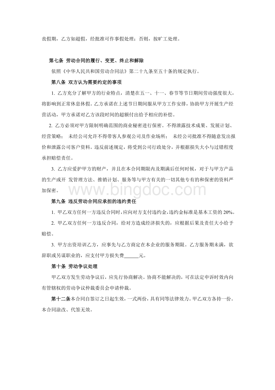 公司职工劳动合同(定稿)Word格式.doc_第3页