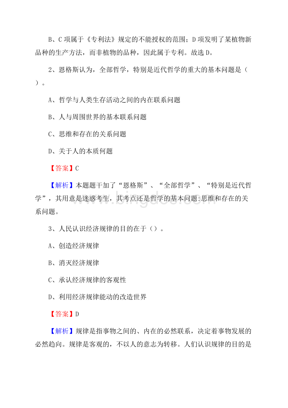 上栗县事业单位招聘城管人员试题及答案.docx_第2页