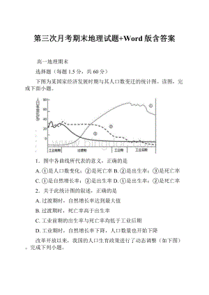 第三次月考期末地理试题+Word版含答案.docx