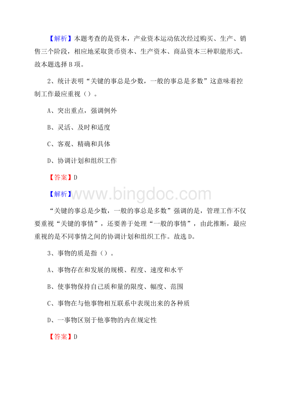 上半年四川省南充市仪陇县中石化招聘毕业生试题及答案解析Word文档下载推荐.docx_第2页