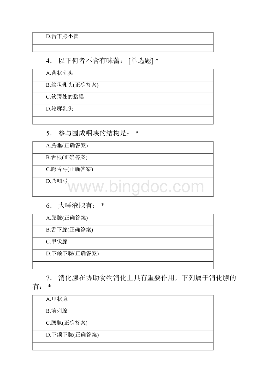 解剖学练习题2.docx_第2页