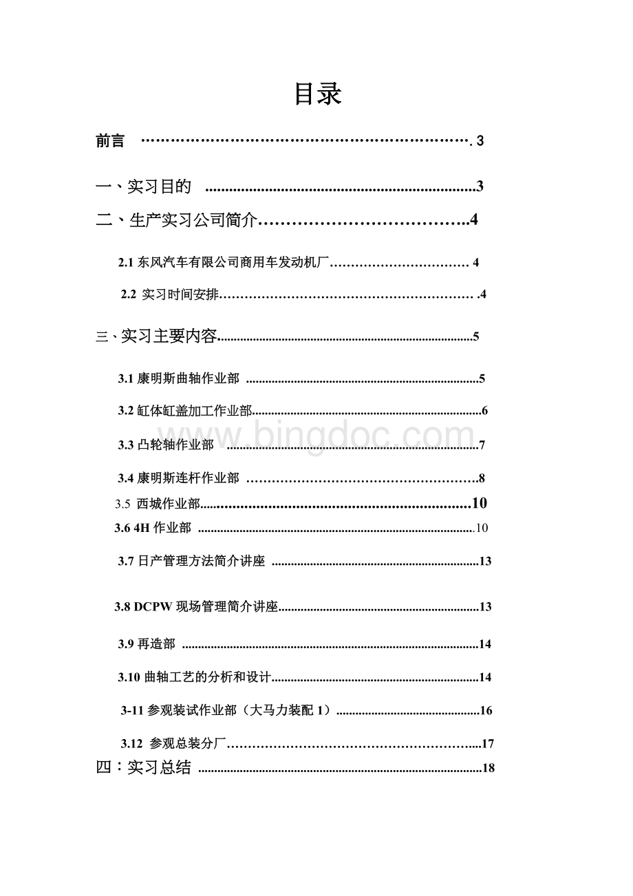 东风汽车公司十堰实习报告.doc_第2页