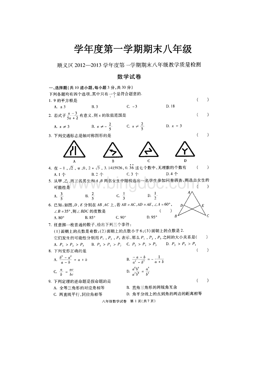 学年度第一学期期末八年级Word文档格式.docx_第1页