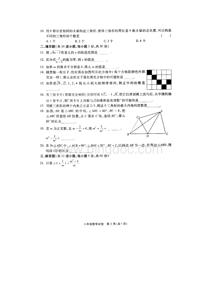 学年度第一学期期末八年级Word文档格式.docx_第2页