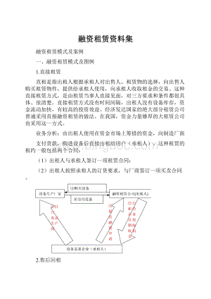 融资租赁资料集.docx