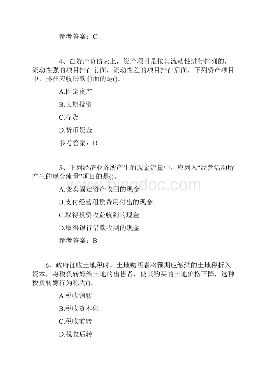 中级经济师考试经济基础真题及答案.docx_第2页