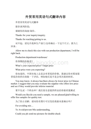 外贸常用英语句式翻译内容.docx