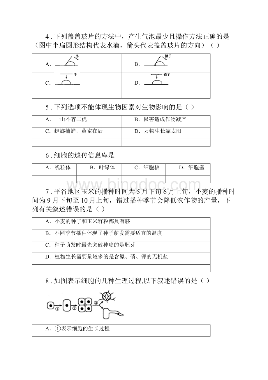 人教版新课程标准度七年级上期中生物试题C卷模拟.docx_第2页