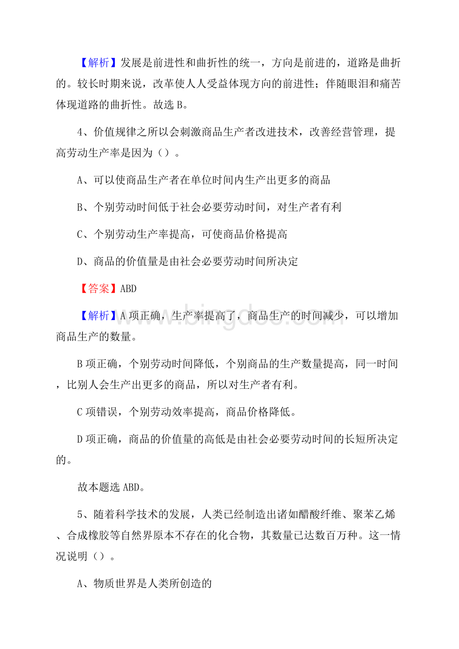 上半年青海省海东市平安县中石化招聘毕业生试题及答案解析.docx_第3页