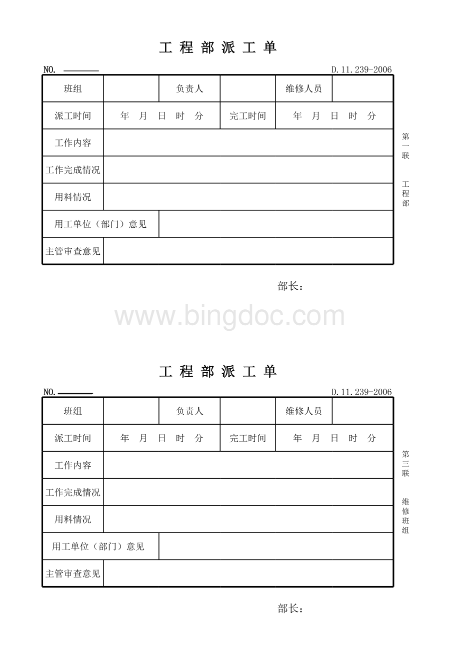 工程部派工单.xls_第2页