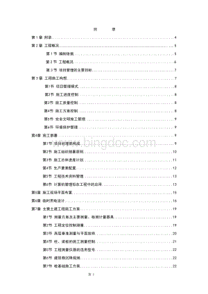 保利香雪施工方案投标.doc