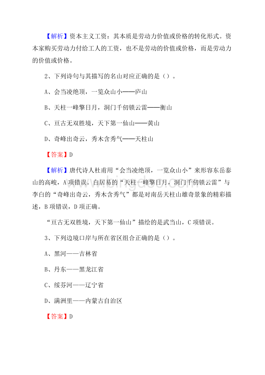 下半年上海市闵行区移动公司招聘试题及解析.docx_第2页