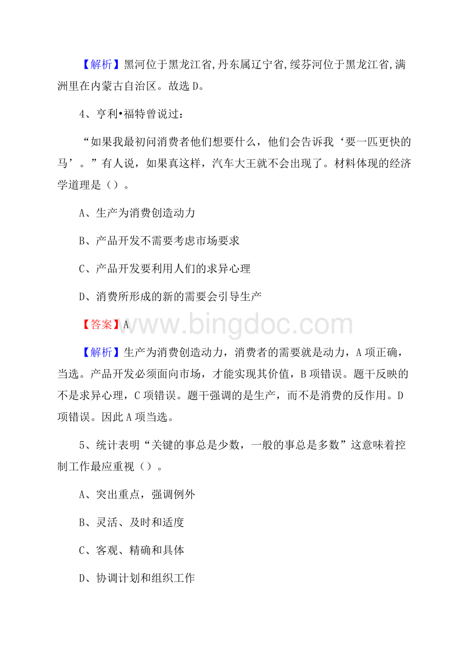 下半年上海市闵行区移动公司招聘试题及解析.docx_第3页