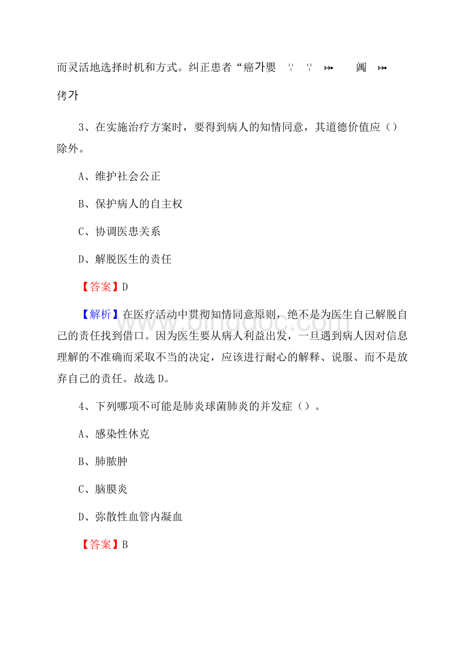 上半年杭州市滨江区事业单位考试《卫生专业知识》试题.docx_第2页