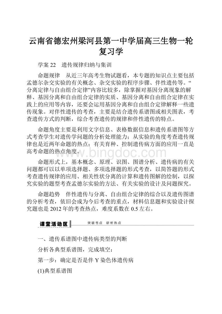 云南省德宏州梁河县第一中学届高三生物一轮复习学Word格式文档下载.docx_第1页