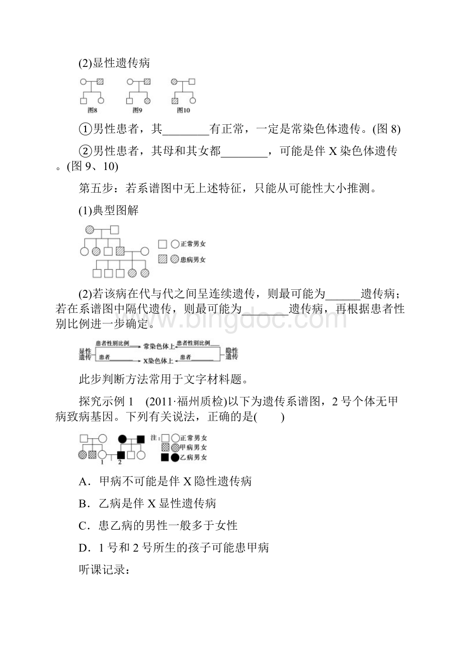 云南省德宏州梁河县第一中学届高三生物一轮复习学Word格式文档下载.docx_第3页