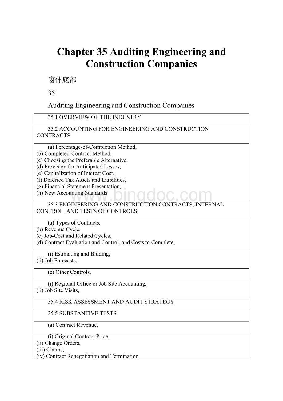 Chapter 35 Auditing Engineering and Construction CompaniesWord格式文档下载.docx