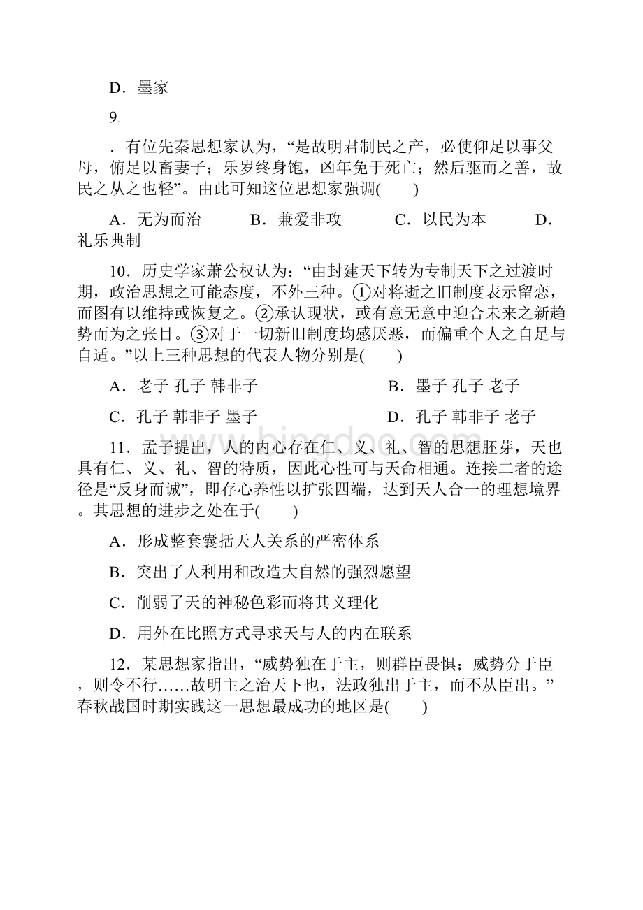 高二历史上学期第一次月考试题34.docx_第3页