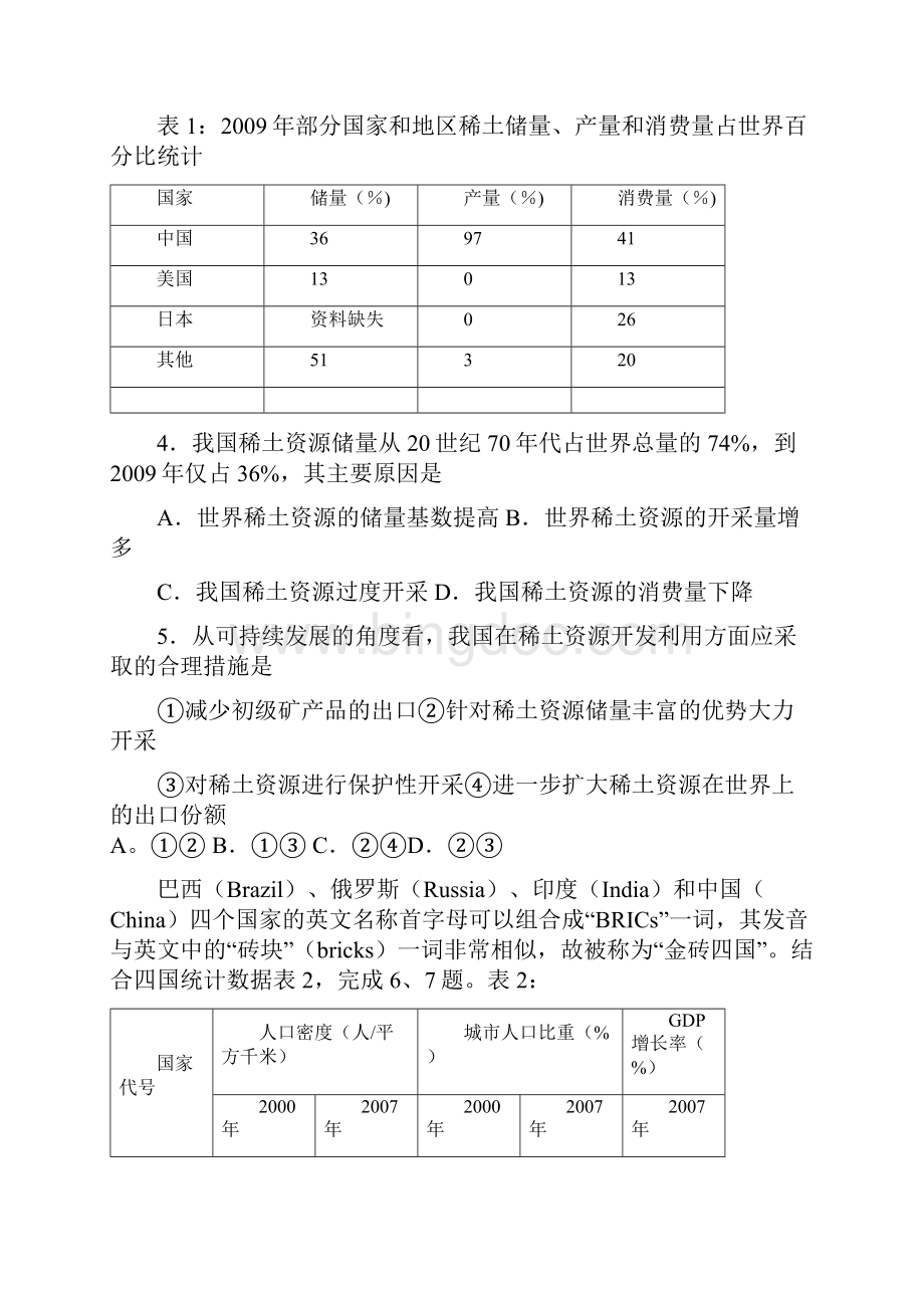 届才溪中学高三文科综合能力测试七0328.docx_第3页