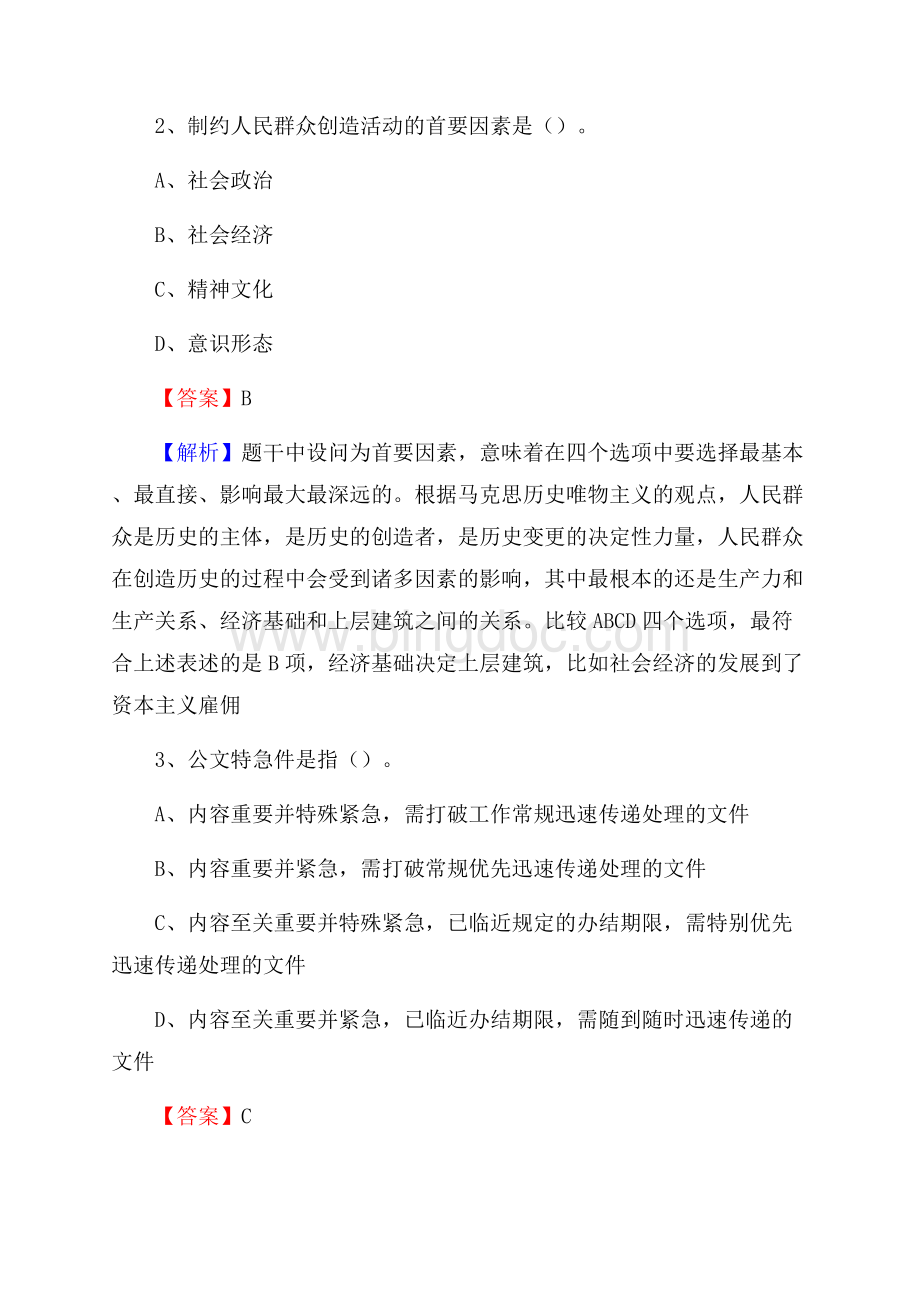 瓮安县青少年活动中心招聘试题及答案解析.docx_第2页