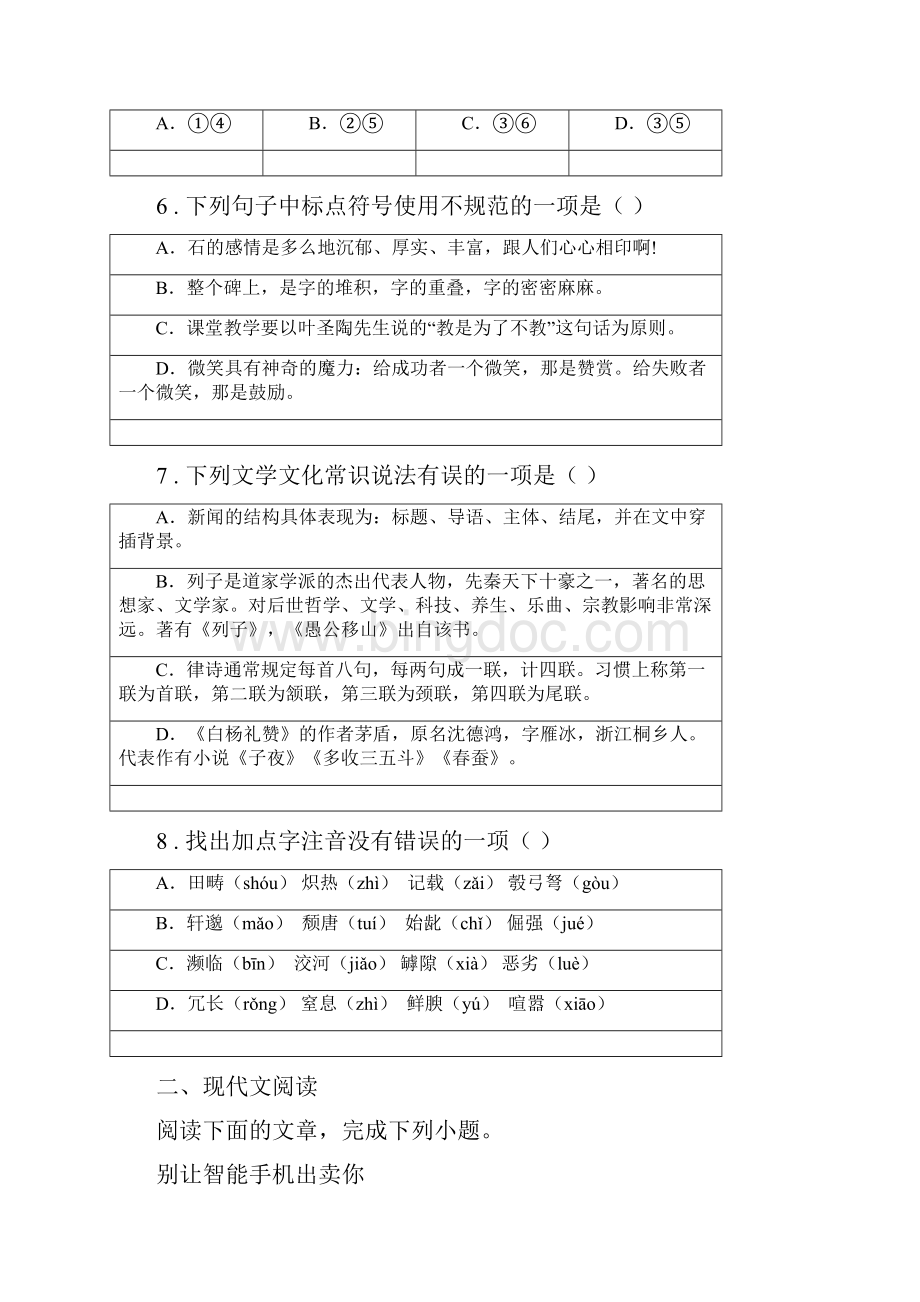 人教版版八年级下学期期中语文试题I卷模拟.docx_第3页