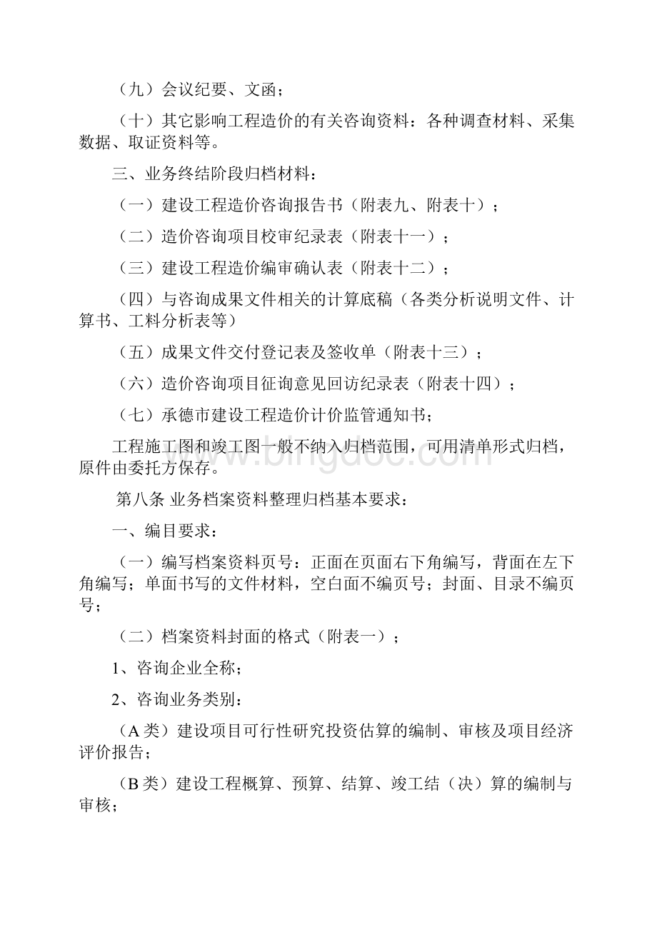 工程造价技术档案管理制度.docx_第3页