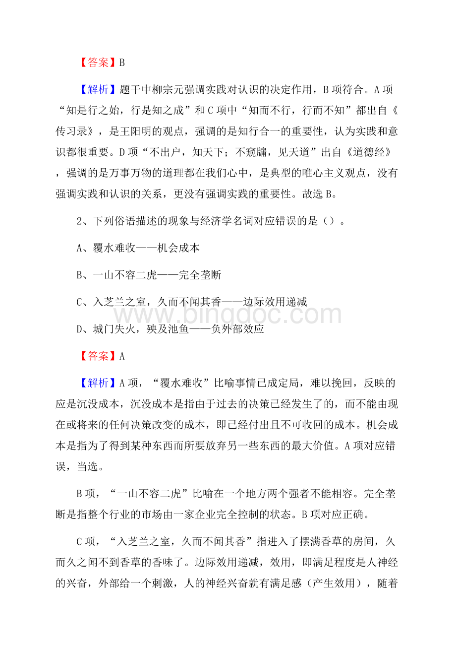 崇义县电力公司招聘《行政能力测试》试题及解析.docx_第2页